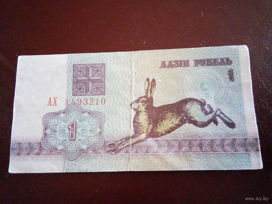 Беларусь 1 рубль 1992г.