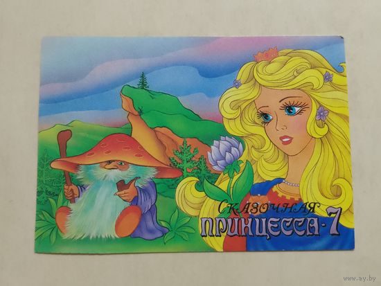 Карманный календарик. Сказочная принцесса. 1997 год