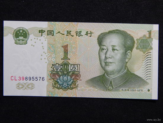 Китай 1 юань 1999г.UNC