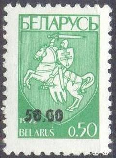 Беларусь Погоня Надпечатка 50