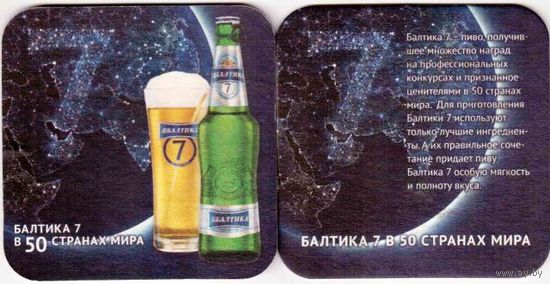 Подставку под пиво "Балтика 7 ".