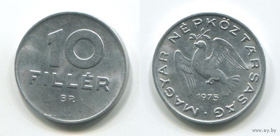 Венгрия. 10 филлеров (1975, aUNC)