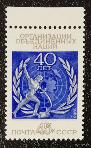 ООН (СССР 1985) чист