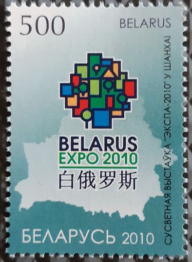 2010  Всемирная выставка "ЭКСПО 2010" в Шанхае
