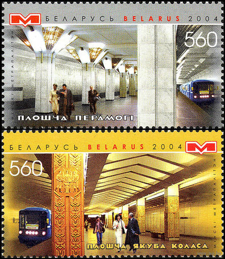 Минский метрополитен Беларусь 2004 год (597-598) серия из 2-х марок