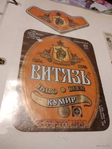 Этикетка от пива. Россия