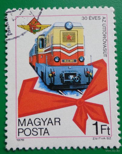 Венгрия.1978.30 лет детской железной дороге