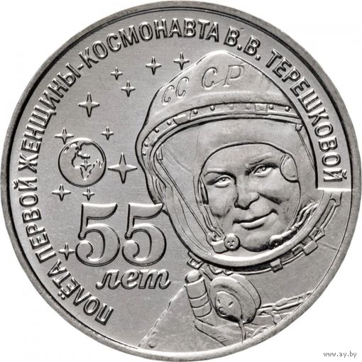 Приднестровье 1 рубль, 2018 55 лет полету первой женщины-космонавта Валентины Терешковой UNC