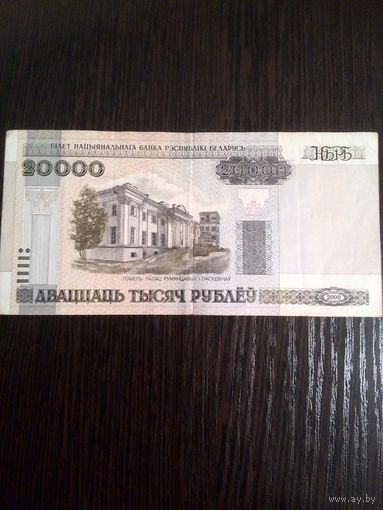 20000 рублей