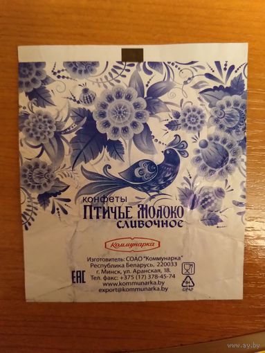 Беларусь обёртка фантик от конфеты Птичье молоко сливочное Коммунарка