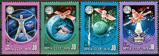 Международное сотрудничество СССР в космосе