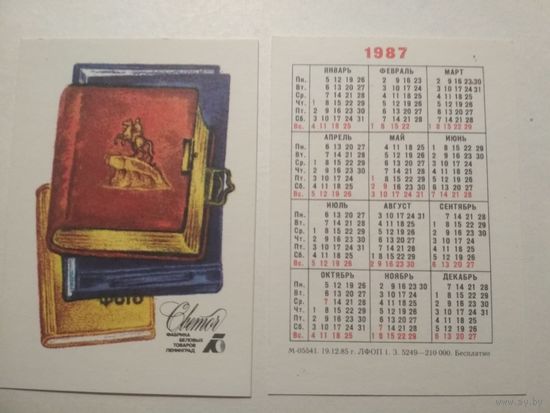 Карманный календарик . Светоч. 1987 год