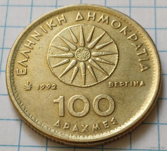 Греция 100 драхм, 1992      ( 1-5-1 )