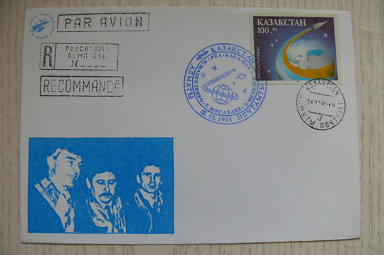 1995, КПД Казахстан, +СГ Алматы, + марка космос.