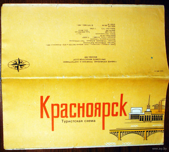 История путешествий: Красноярск. Туристская схема. 1981 год