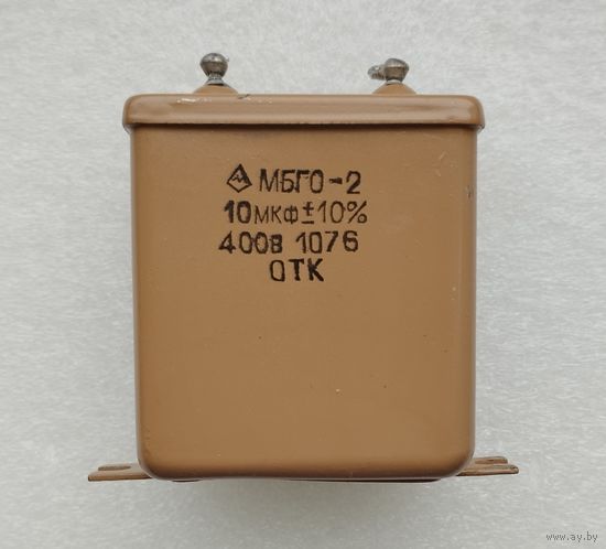 Конденсатор МБГО-2  10,0 мкФ х 400 В.