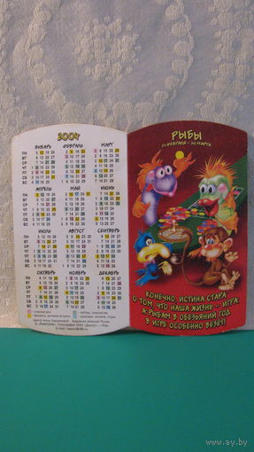 Календарик "Рыбы", 2004г.