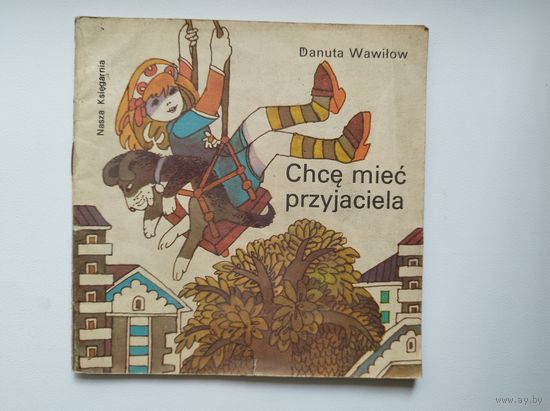 Danuta Wawilow. Chce miec przyjaciela // Детская книга на польском языке