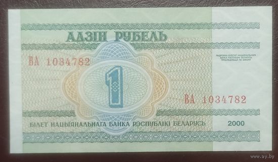 1 рубль 2000 года, серия ВА - UNC