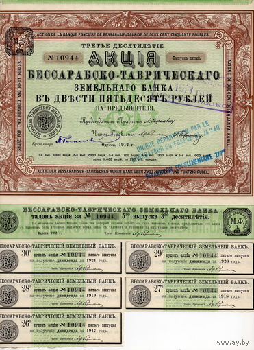 Бессарабско-Таврический Земельный Банк, Одесса, акция в 250 руб, 1912 г.