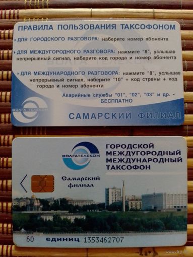 Телефонная карточка. Россия