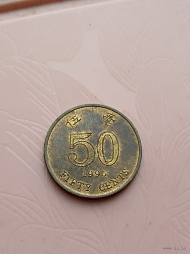 Гонконг 50 центов 1995г(10)