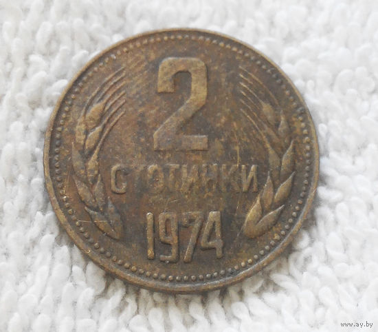2 стотинки 1974 Болгария #16