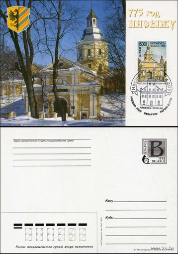 Картмаксимум 775 лет Несвижу Беларусь 1998 год