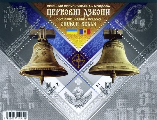 Совместный выпуск Украины и Молдовы. Церковные Колокола 2018 ** (ЯН