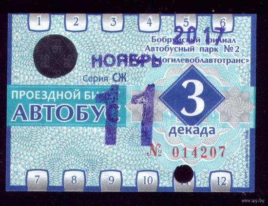 Проездной билет Бобруйск Автобус Ноябрь 3 декада 2017
