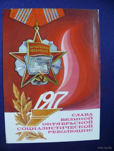 Зайцев Л., Слава Великой Октябрьской Социалистической революции! 1977, подписана.