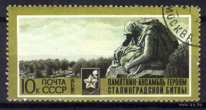 1973 СССР. Памятник Героям Сталинградской битвы