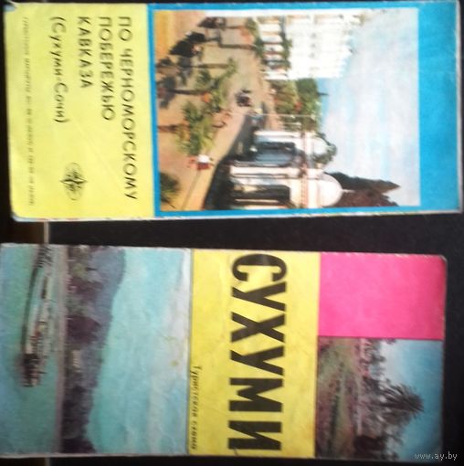Сухуми 1977 г., Сухуми-Сочи 1974 г.. Туристическая карты.