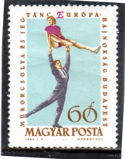 Венгрия. Mi:HU 1900. Чемпионат Европы по фигурному катанию, Будапешт. 1963.