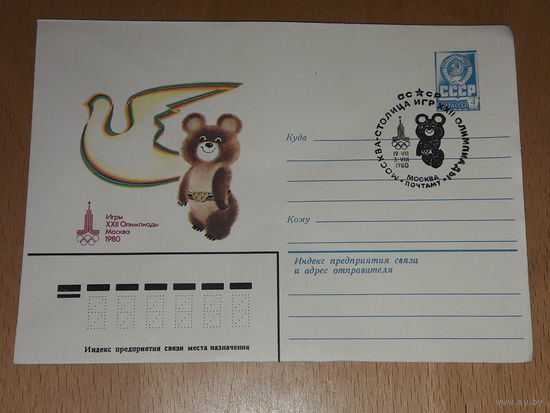 СССР 1980 ХМК Спорт. Олимпиада. Москва. Олимпийский мишка. СГ