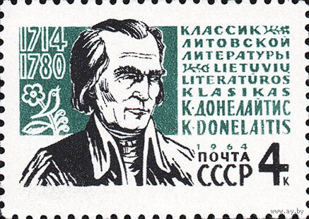 К. Донелайтис СССР 1964 год (2971) серия из 1 марки