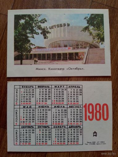 Карманный календарик.Минск.1980 год