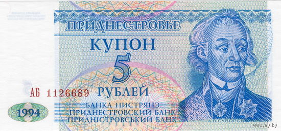Приднестровье, купон 5 рублей, 1994 г., UNC
