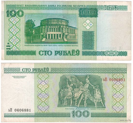 W: Беларусь 100 рублей 2000 / ьП 0606881 / модификация 2011 года без полосы