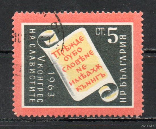 V Международный конгресс славистов в Софии Болгария 1963 год серия из 1 марки