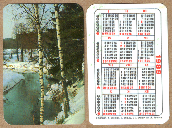 Календарь Природа (08880) 1989