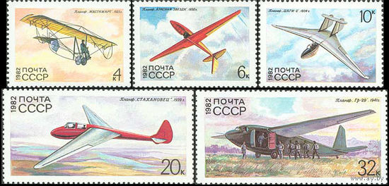 История планеризма СССР 1982 год (5320-5324) серия из 5 марок