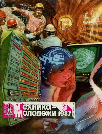 Журнал Техника-молодёжи, 1987, #3