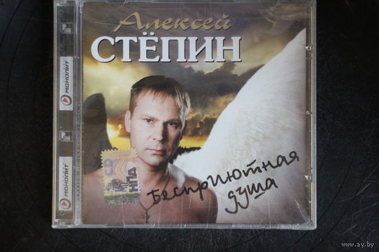 Алексей Стёпин – Бесприютная Душа (2006, CD)