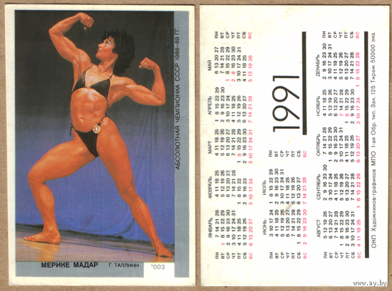 Календарь Культуристка 1991