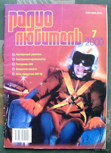 Журнал "Радиолюбитель", No 7, 2000 год.