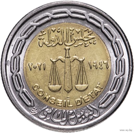 Египет 1 фунт, 2022 75 лет Государственному совету UNC