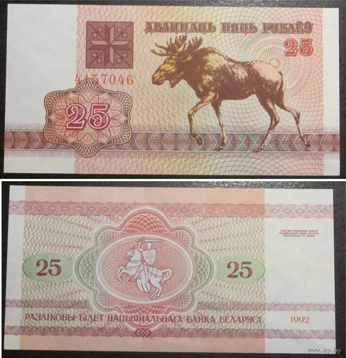 25 рублей 1992 БРАК (без серии) UNC