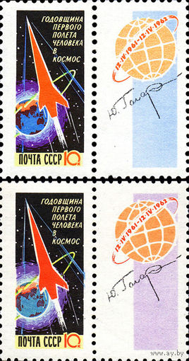 Годовщина полета Ю. Гагарина СССР 1962 год (2673--2674) серия из 2-х марок