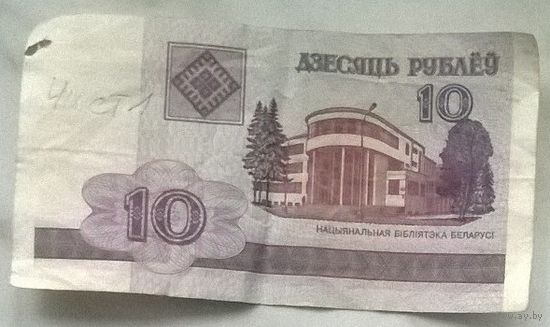 10 рублей серия РА 0061568